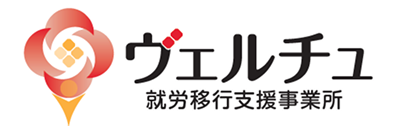 ヴェルチュ就労移行支援事務所