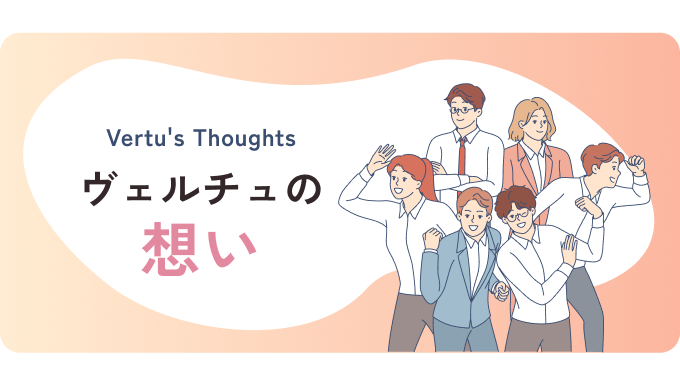 Vertu's Thoughtsヴェルチュの想い